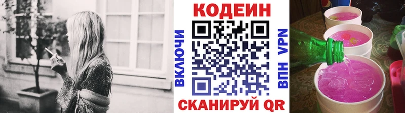 Codein напиток Lean (лин)  Карабаш 